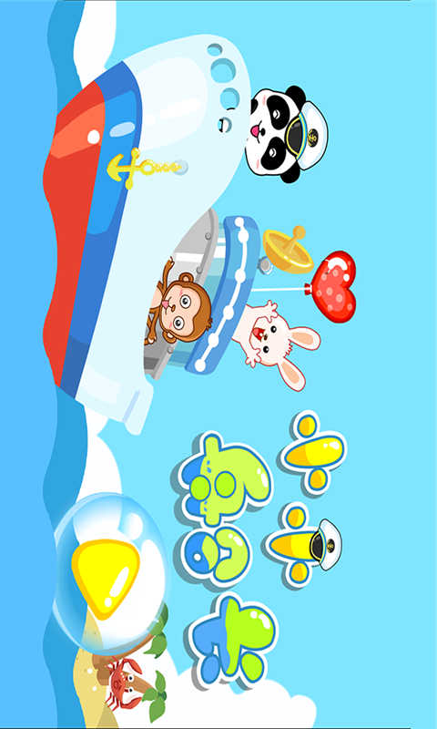 宝宝巴士小小船长|小小船长(儿童启蒙软件)7.0