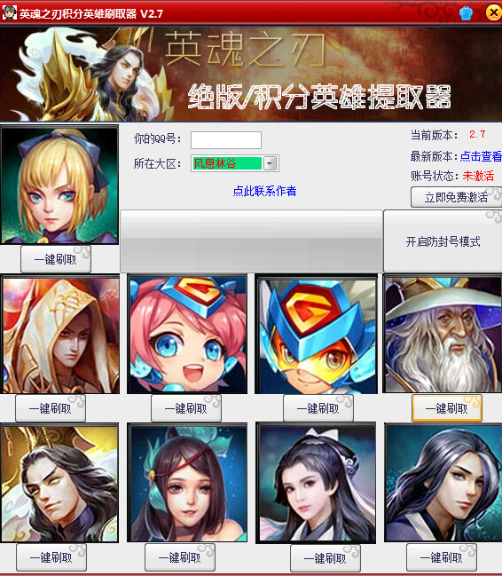 英魂之刃刷英雄软件下载|英魂之刃积分英雄刷