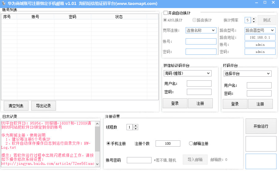 华为商城账号注册绑定手机邮箱软件1.01 免费