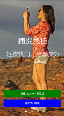 全家拍app(手机拍照软件)1.6.5 官网最新版-影