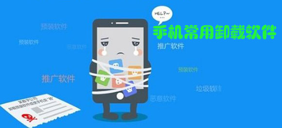 手机卸载软件_强力卸载软件