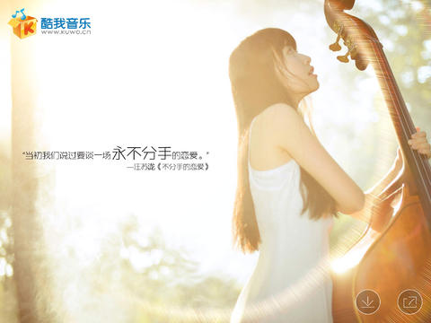 酷我音乐盒2015官方免费下载|酷我音乐iPad版