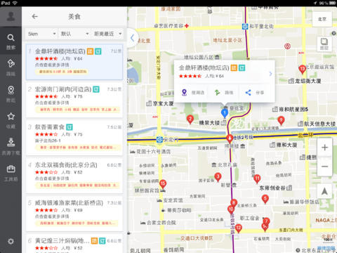 高德地图ipad离线包下载|高德地图iPad版(高德