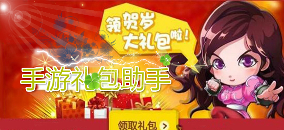 手游礼包助手_手游礼包大全_手游礼包中心