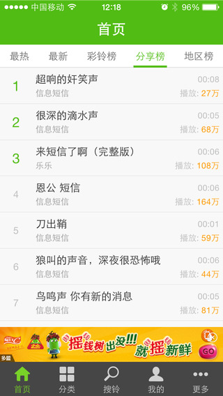 铃声多多苹果手机版|铃声多多iPhone版1.2.0 官