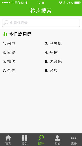 铃声多多苹果手机版|铃声多多iPhone版1.2.0 官