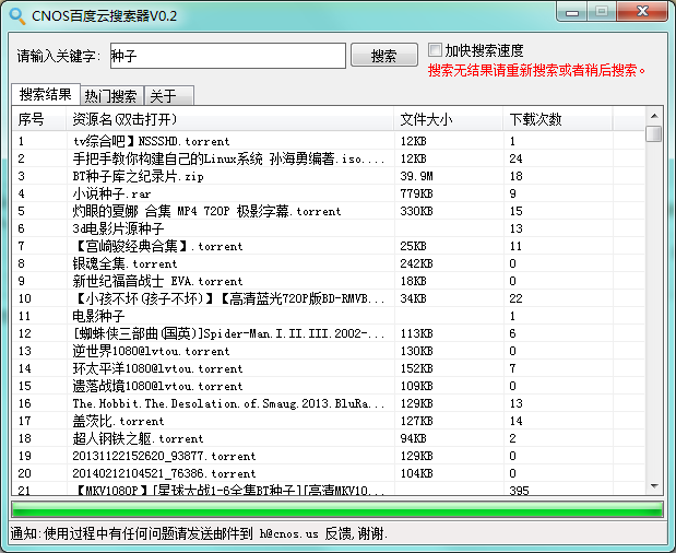 CNOS百度网盘搜索神器|CNOS百度云搜索器0