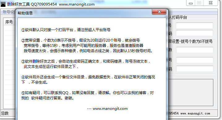 批量删除好友软件|超人删除好友工具1.0 绿色最