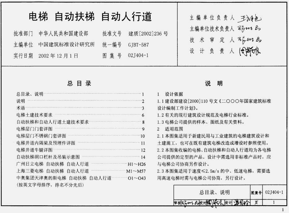 02j4041图集|02J404-1电梯\/自动扶梯\/自动人行