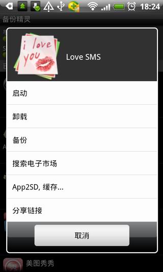 备份精灵(手机备份还原软件)3.5.0 安卓最新版