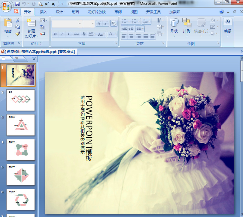 婚礼ppt模板|创意婚礼策划方案ppt模板清新简约