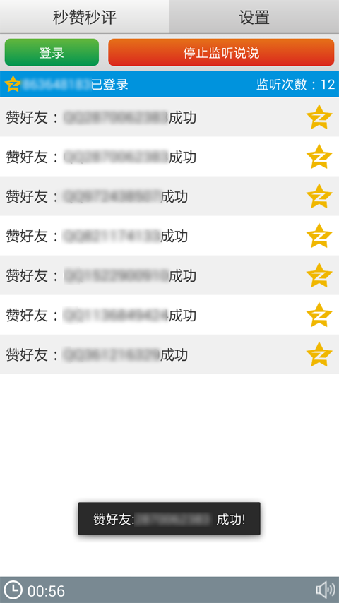 手机秒赞秒评论软件|秒赞秒评安卓版2.0 官网免