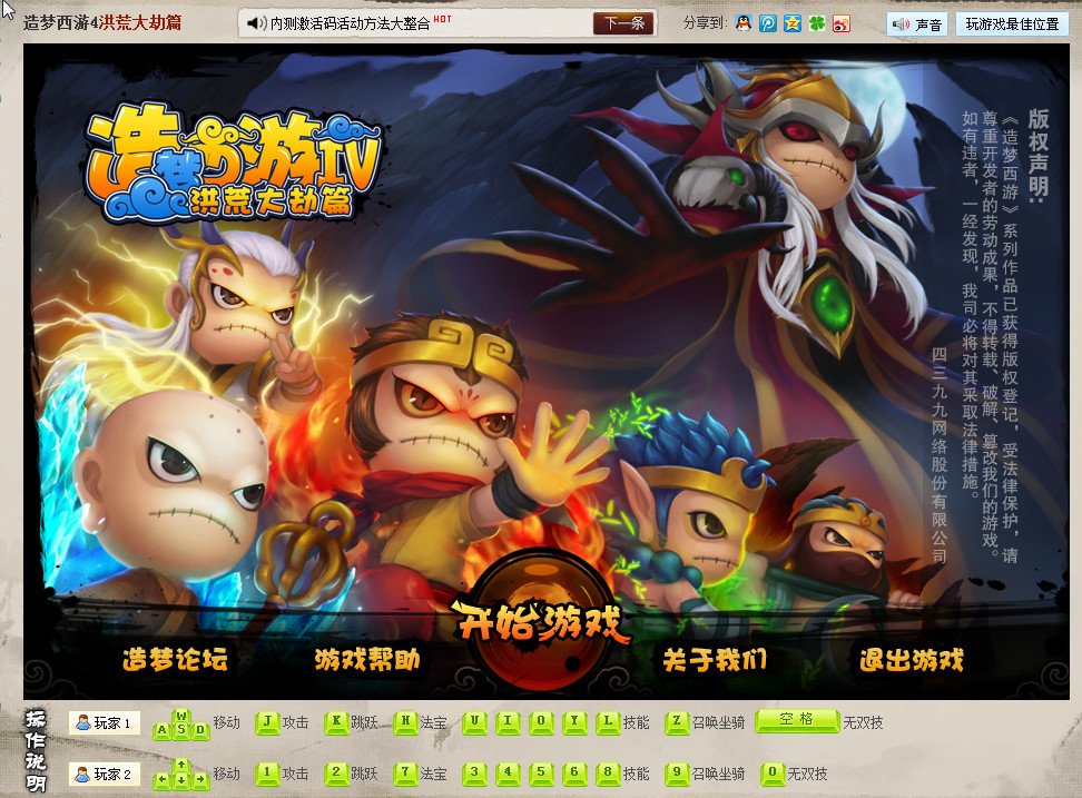 4399造梦西游4游戏|造梦西游4洪荒大劫试玩版