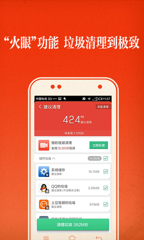 猎豹清理大师电脑版官方下载|猎豹清理大师电