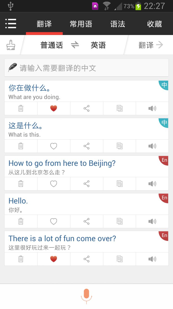 中英互译下载|中英互译软件(手机翻译软件)2.0