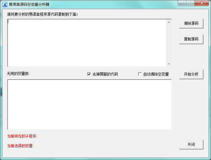 易语言源码空变量分析器1.0 绿色版_东坡下载