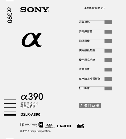 索尼a390说明书|Sony索尼数码单反相机A390使
