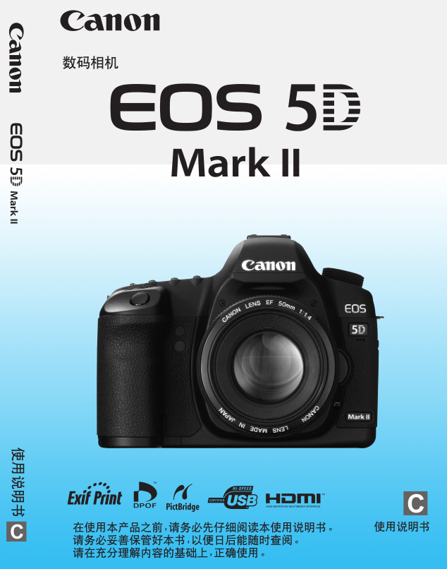 Canon佳能5D2数码相机使用说明书