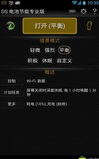 手机电池管理软件哪个好|电池安全休眠1.4 安卓