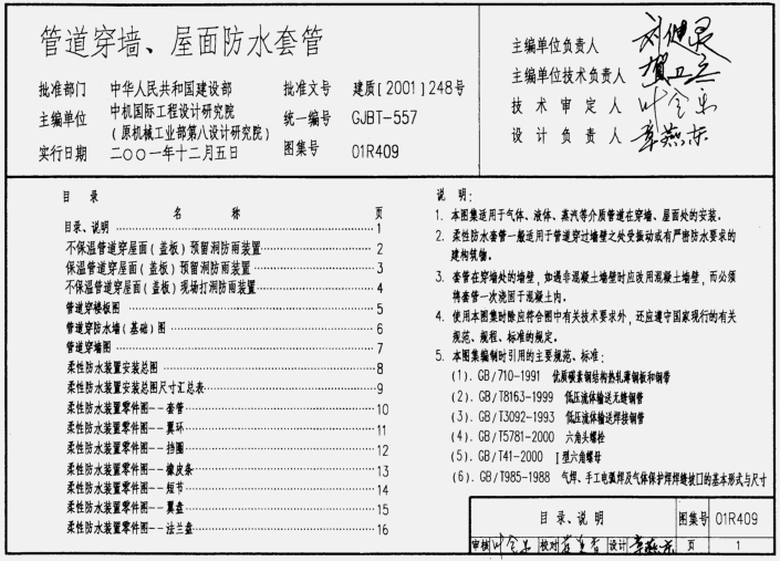 01r409免费下载|01R409管道穿墙\/屋面防水套