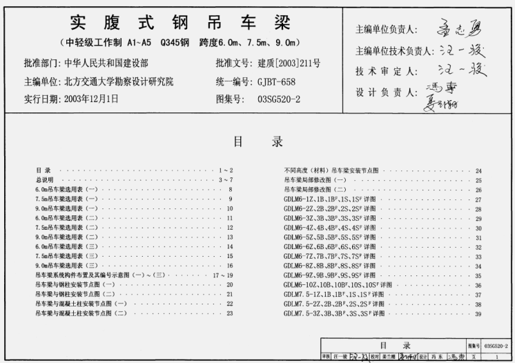 03sg5201图集免费下载|03SG520-1~2 实腹