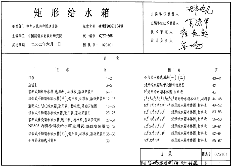 02S101矩形给水箱图集(高清无水印)pdf