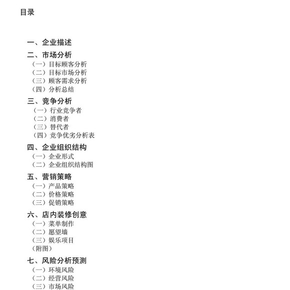 syb甜品店创业计划书|甜品店创业计划书(精品)