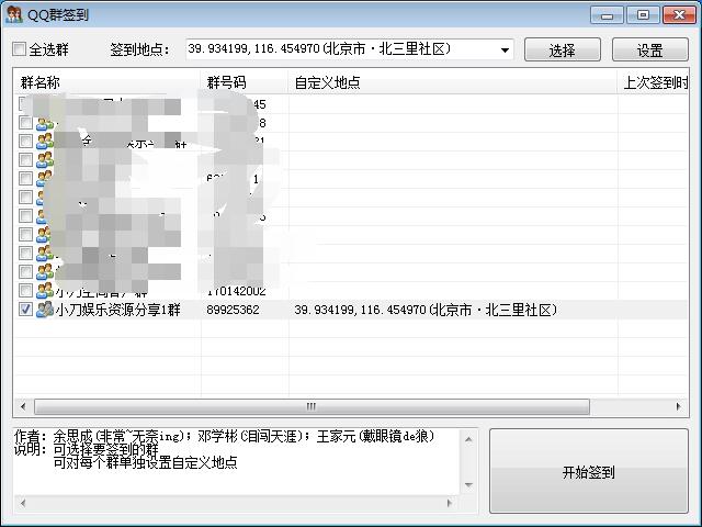 QQ群自定义签到软件|QQ群签到地址自定义工
