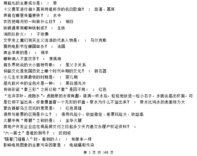 公务员考试基础知识大全|公务员考试基础知识