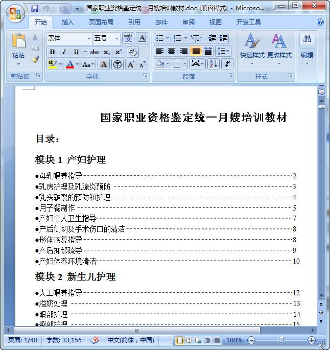 国家职业资格鉴定统一月嫂培训教材|国家职业