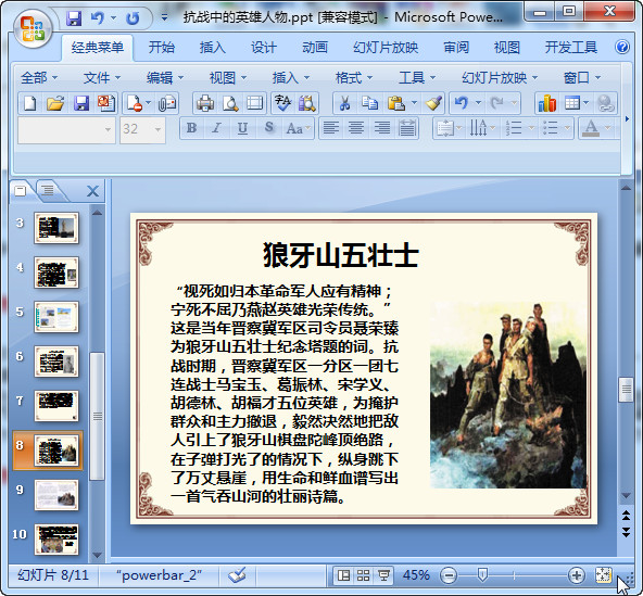 抗日英雄的故事|抗战中的英雄人物ppt课件历史