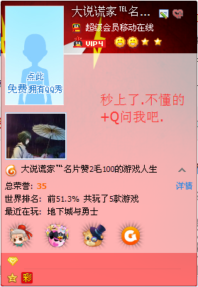 永久点亮QQ彩票图标软件|QQ彩票图标强制点