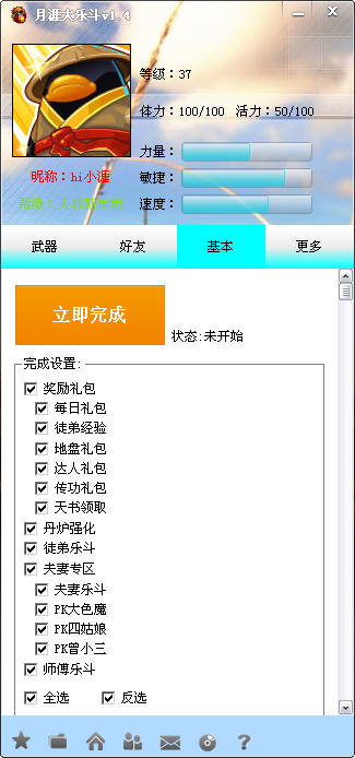 Q宠大乐斗2辅助器|月涯Q宠大乐斗辅助1.4 多功