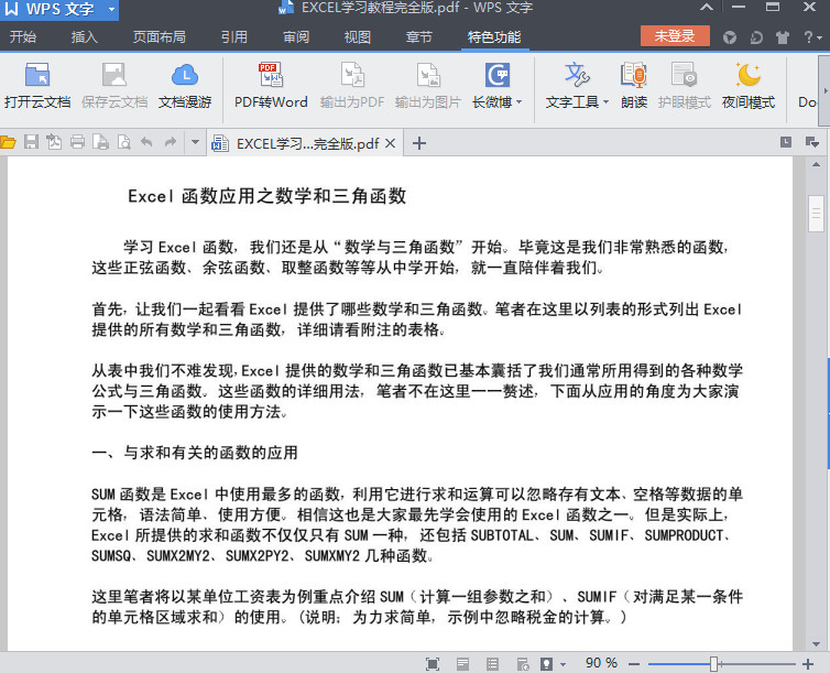 excel表格的基本操作|excel学习教程完全版pdf