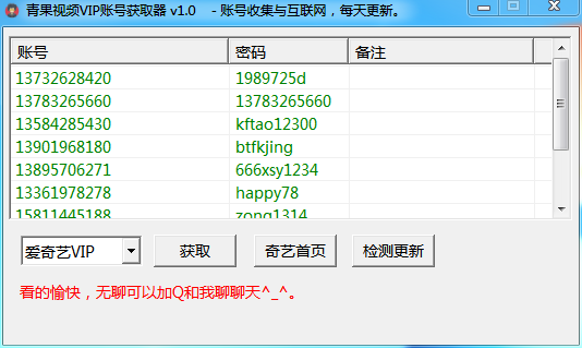 爱奇艺vip账号获取器2015|青苹果爱奇艺VIP账