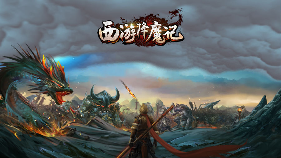 西游降魔记礼包|西游降魔记1.2.2 安卓最新版-动