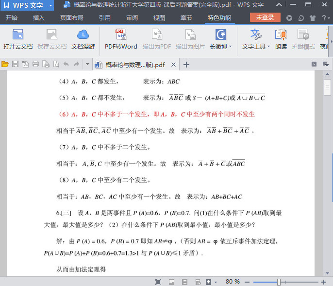 概率论与数理统计第四版答案浙江大学|概率论