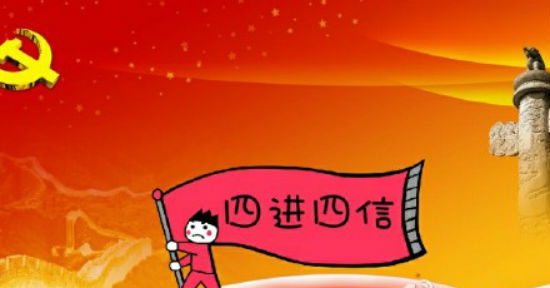 四进四信学习app