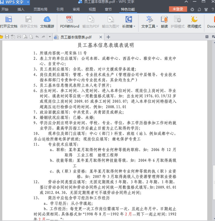 公司员工基本信息表|员工基本信息表模板(空白