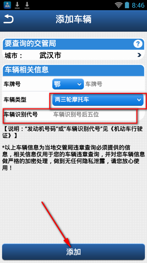 摩托车违章查询功能特色