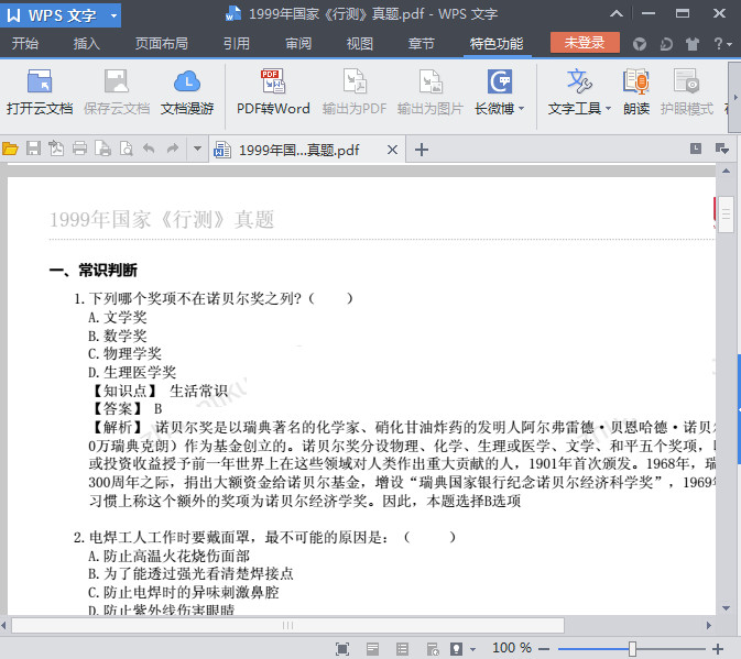 国考行测历年真题下载|国考行测历年真题打印