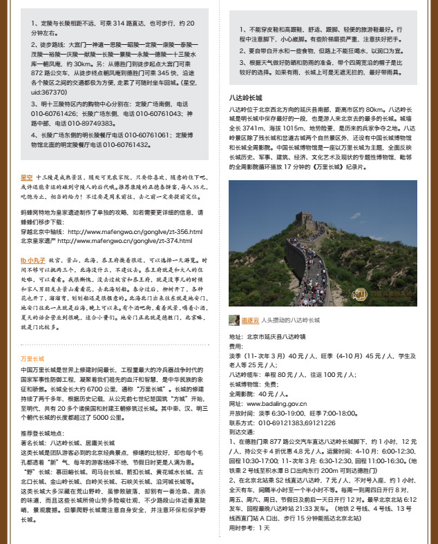 北京四日游最佳路线|北京旅游攻略2016(共55张