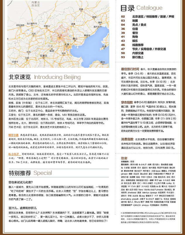 北京四日游最佳路线|北京旅游攻略2016(共55张