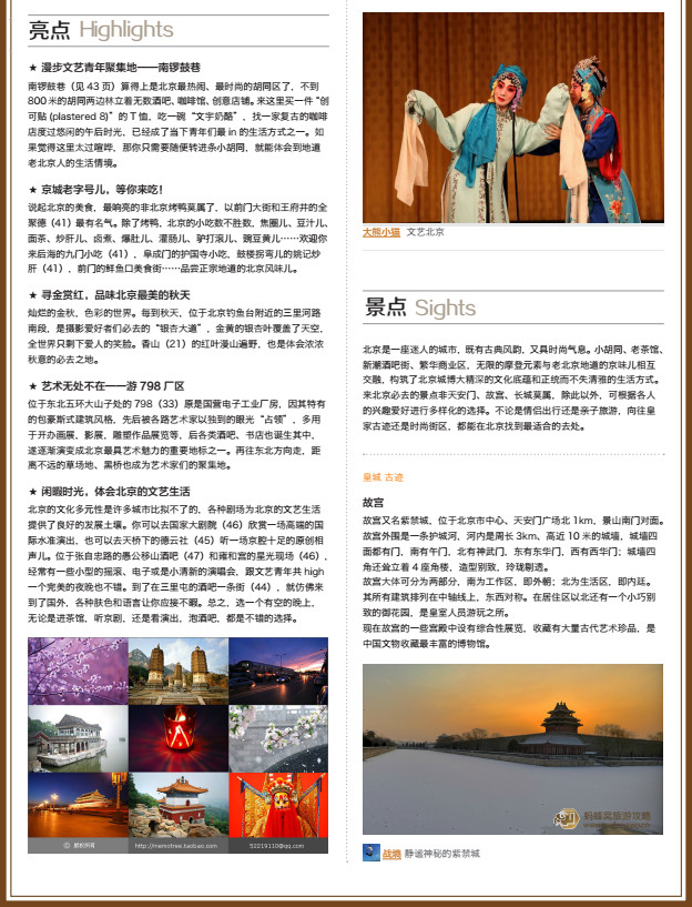 北京四日游最佳路线|北京旅游攻略2016(共55张