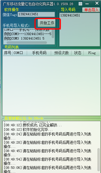 广东移动流量红包平台|广东移动流量红包自动