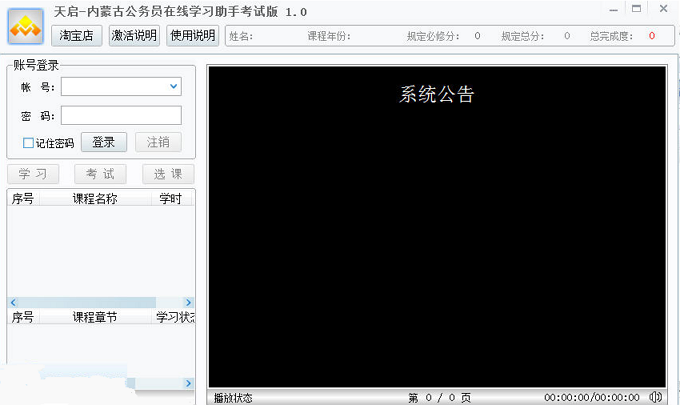 公务员在线学习助手|内蒙古公务员在线学习助