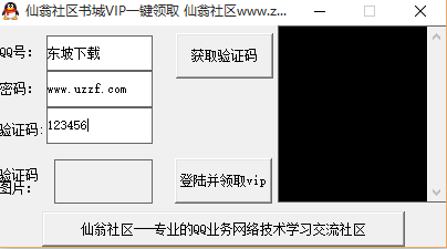 QQ书城vip领取|仙翁社区书城vip一键领取1.0 免