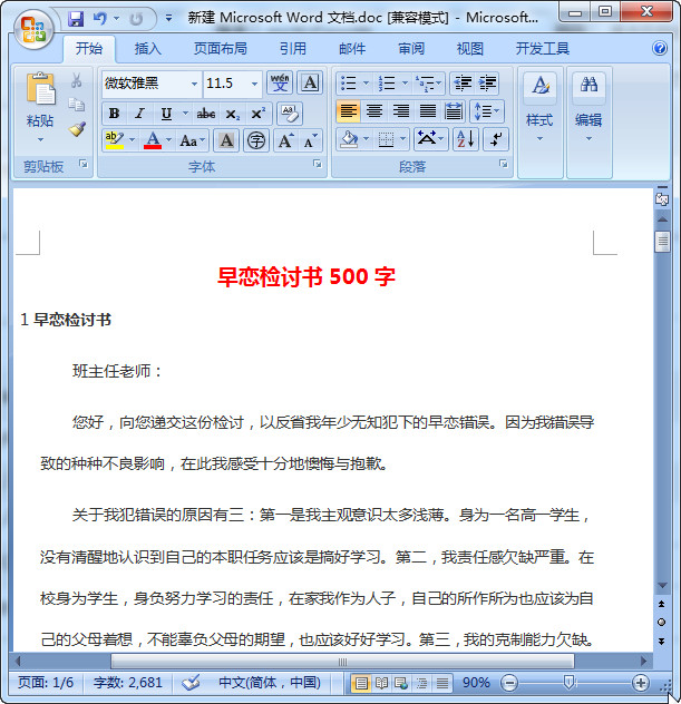 www.shanpow.com_早恋检讨书500字的。