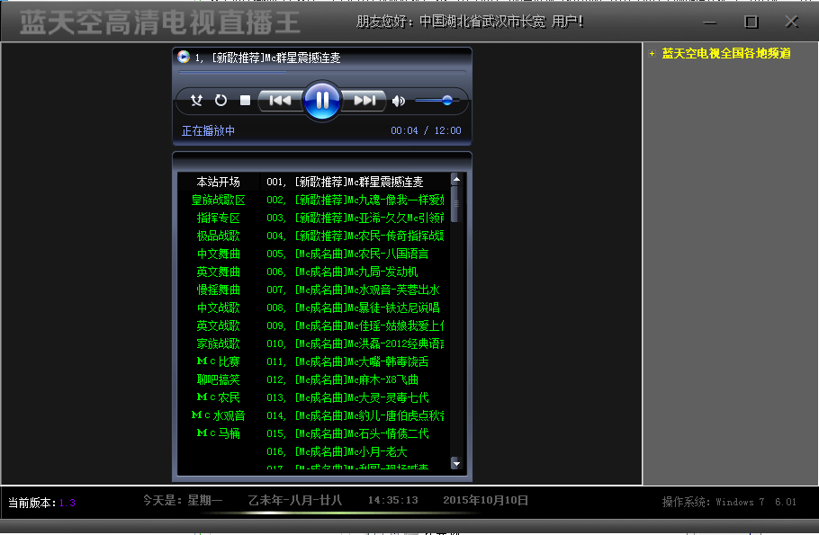电视直播软件|蓝天空高清电视直播1.3 绿色版