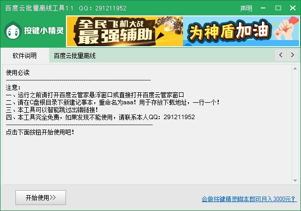 百度网盘批量转存|百度云批量离线工具1.1 绿色